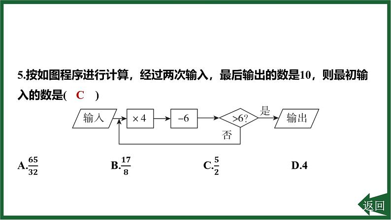 第5章 一元一次方程 阶段综合训练课件 2024-2025学年华东师大版数学七年级下册第7页