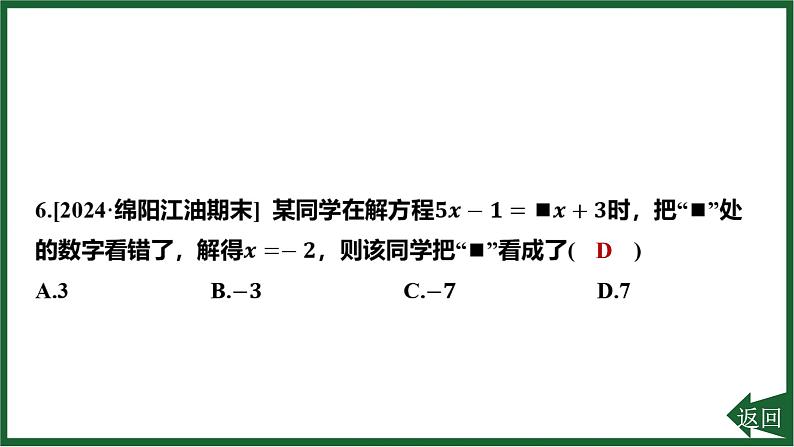 第5章 一元一次方程 阶段综合训练课件 2024-2025学年华东师大版数学七年级下册第8页