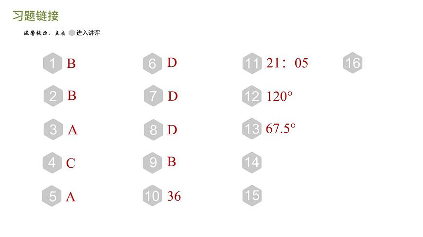 期末提分练案-专题 图形的轴对称课件 2024-2025学年北师大版数学七年级下学期第2页