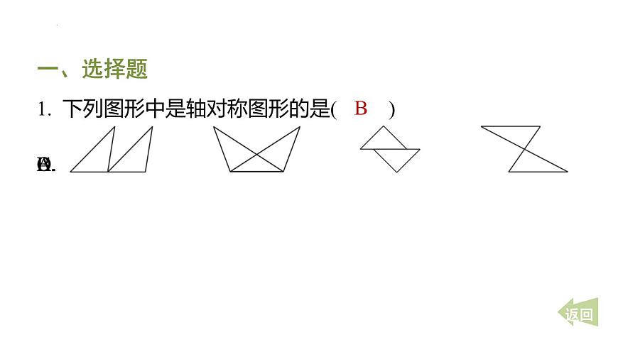 期末提分练案-专题 图形的轴对称课件 2024-2025学年北师大版数学七年级下学期第3页