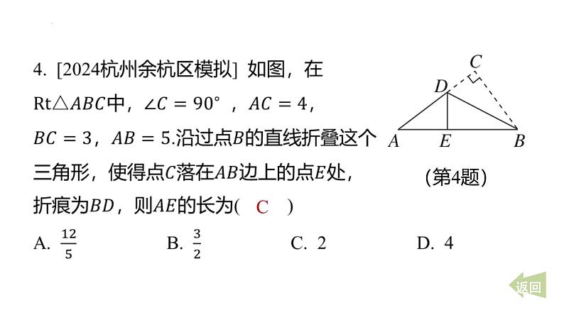 期末提分练案-专题 图形的轴对称课件 2024-2025学年北师大版数学七年级下学期第6页