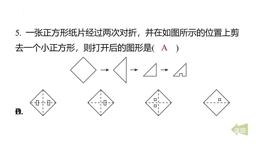 期末提分练案-专题 图形的轴对称课件 2024-2025学年北师大版数学七年级下学期第7页