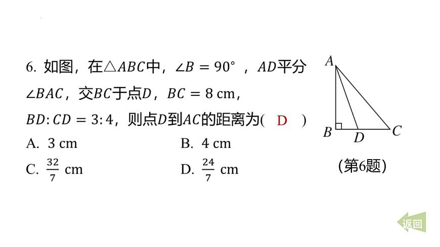 期末提分练案-专题 图形的轴对称课件 2024-2025学年北师大版数学七年级下学期第8页