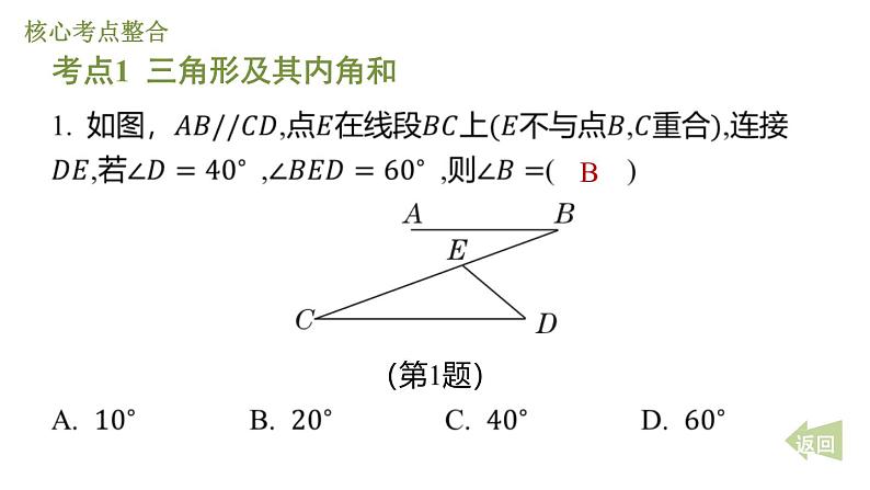 第四章 三角形期末提分课件 2024-2025学年北师大版数学七年级下册第3页