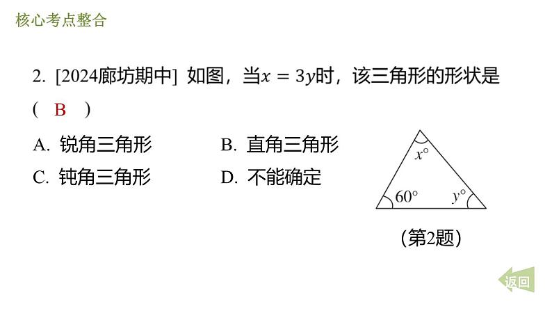 第四章 三角形期末提分课件 2024-2025学年北师大版数学七年级下册第4页