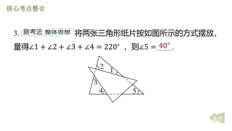 第四章 三角形期末提分课件 2024-2025学年北师大版数学七年级下册第5页