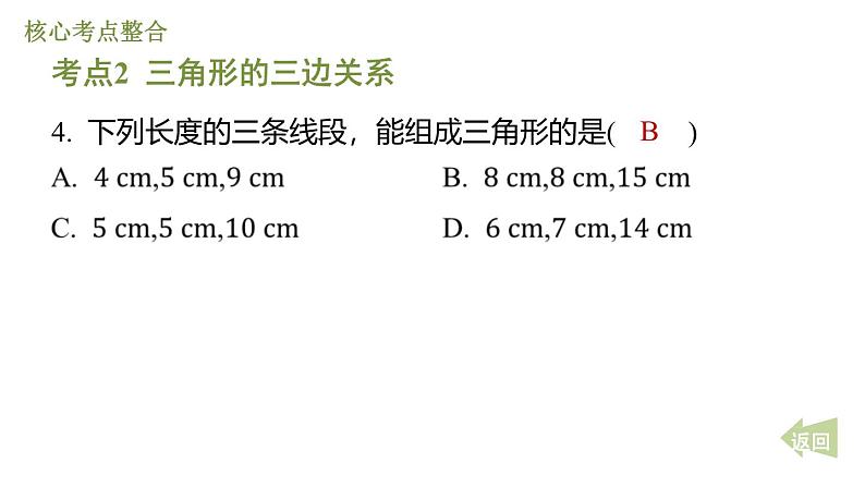 第四章 三角形期末提分课件 2024-2025学年北师大版数学七年级下册第6页