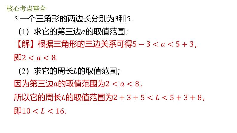 第四章 三角形期末提分课件 2024-2025学年北师大版数学七年级下册第7页