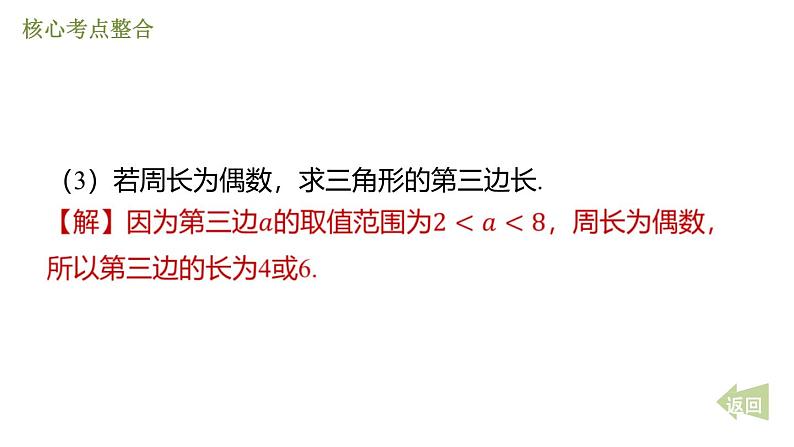 第四章 三角形期末提分课件 2024-2025学年北师大版数学七年级下册第8页