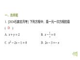期末提分练案-专项 一元一次方程课件 2024-2025学年华东师大版数学七年级下册