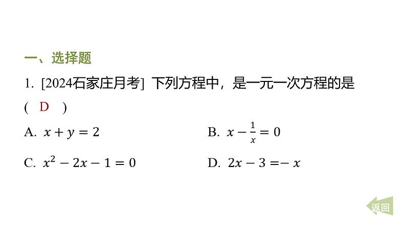 期末提分练案-专项 一元一次方程课件 2024-2025学年华东师大版数学七年级下册第2页