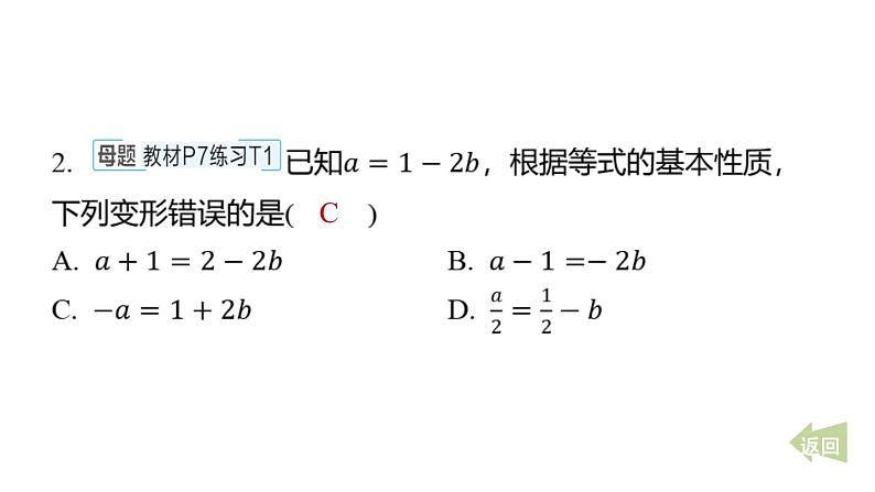 期末提分练案-专项 一元一次方程课件 2024-2025学年华东师大版数学七年级下册第3页