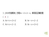 期末提分练案-专项 一元一次方程课件 2024-2025学年华东师大版数学七年级下册