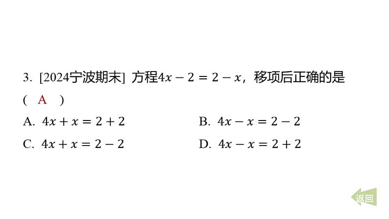 期末提分练案-专项 一元一次方程课件 2024-2025学年华东师大版数学七年级下册第4页