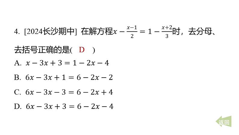 期末提分练案-专项 一元一次方程课件 2024-2025学年华东师大版数学七年级下册第5页