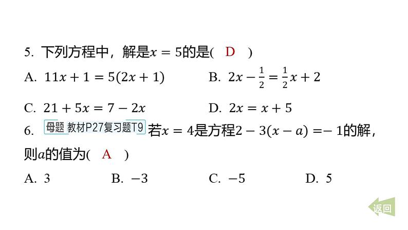 期末提分练案-专项 一元一次方程课件 2024-2025学年华东师大版数学七年级下册第6页