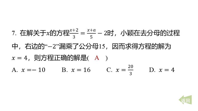 期末提分练案-专项 一元一次方程课件 2024-2025学年华东师大版数学七年级下册第7页