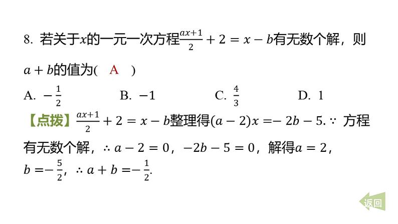 期末提分练案-专项 一元一次方程课件 2024-2025学年华东师大版数学七年级下册第8页