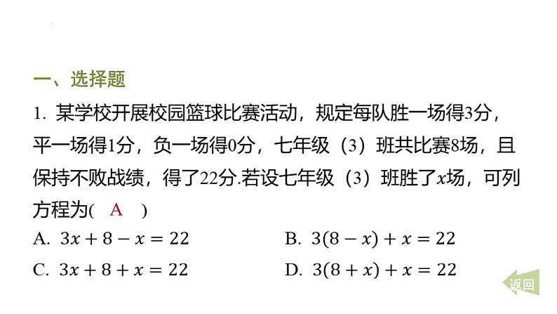 期末提分练案-专项 一元一次方程的应用 课件2024-2025学年华东师大版数学七年级下册第2页