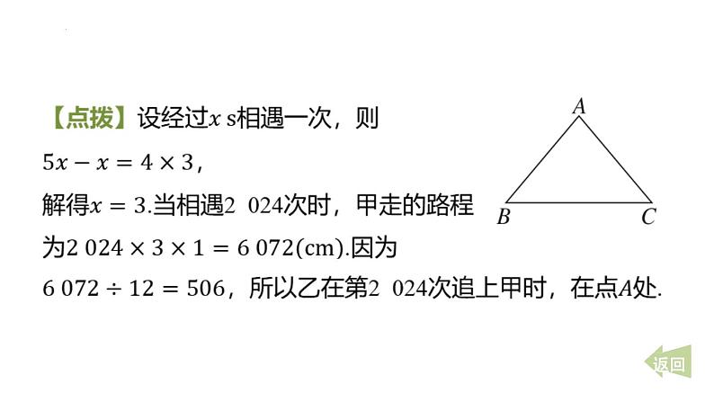 期末提分练案-专项 一元一次方程的应用 课件2024-2025学年华东师大版数学七年级下册第4页