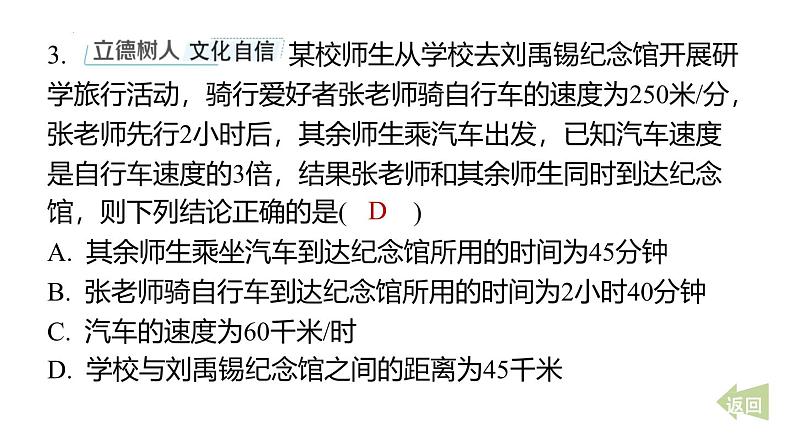 期末提分练案-专项 一元一次方程的应用 课件2024-2025学年华东师大版数学七年级下册第5页