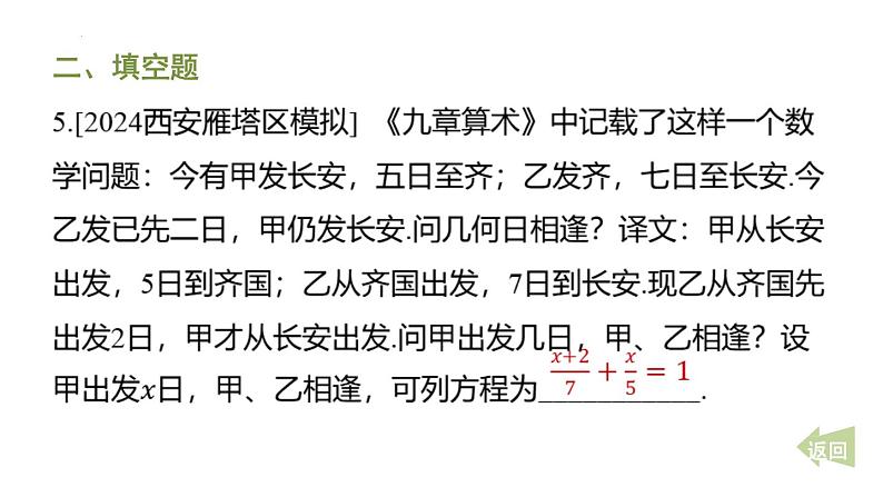 期末提分练案-专项 一元一次方程的应用 课件2024-2025学年华东师大版数学七年级下册第8页