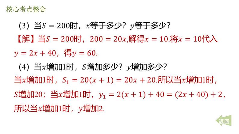 第六章 变量之间的关系 期末提分练课件 2024-2025学年北师大版数学七年级下册第7页