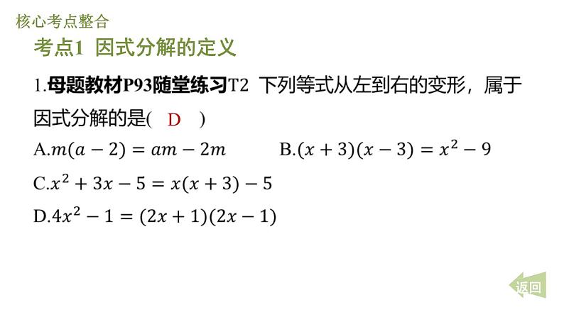 期末提分练案-第四章 因式分解课件 2024-2025学年北师大版数学八年级下册第3页