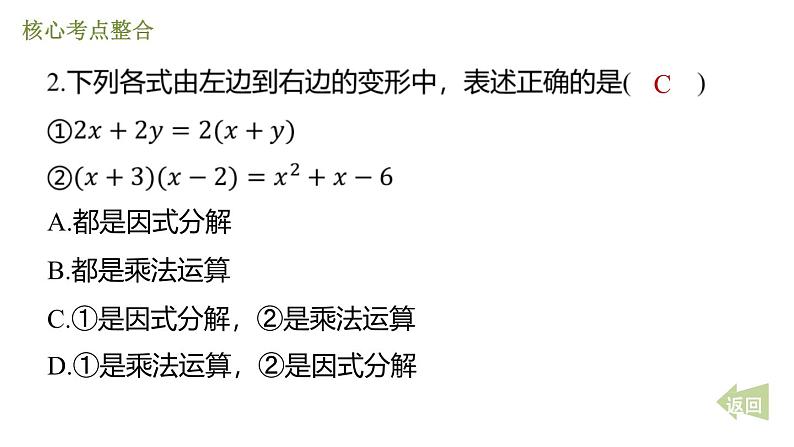 期末提分练案-第四章 因式分解课件 2024-2025学年北师大版数学八年级下册第4页