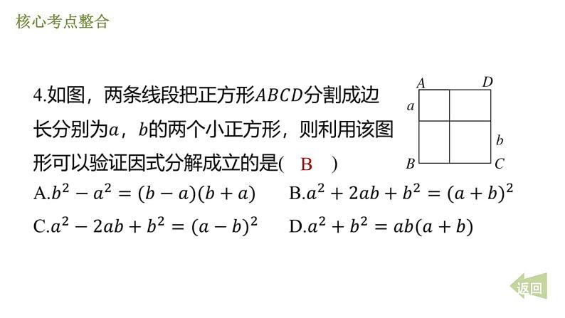 期末提分练案-第四章 因式分解课件 2024-2025学年北师大版数学八年级下册第6页