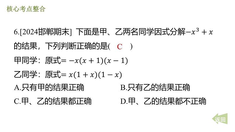 期末提分练案-第四章 因式分解课件 2024-2025学年北师大版数学八年级下册第8页