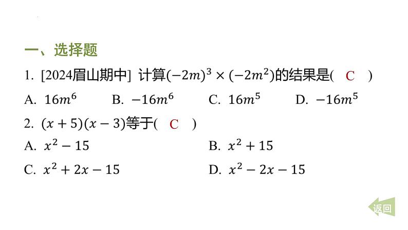 期末提分练案 专题 整式的乘除法 课件 2024-2025学年北师大版数学七年级下册第3页