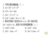 期末提分练案 专题 整式的乘除法 课件 2024-2025学年北师大版数学七年级下册