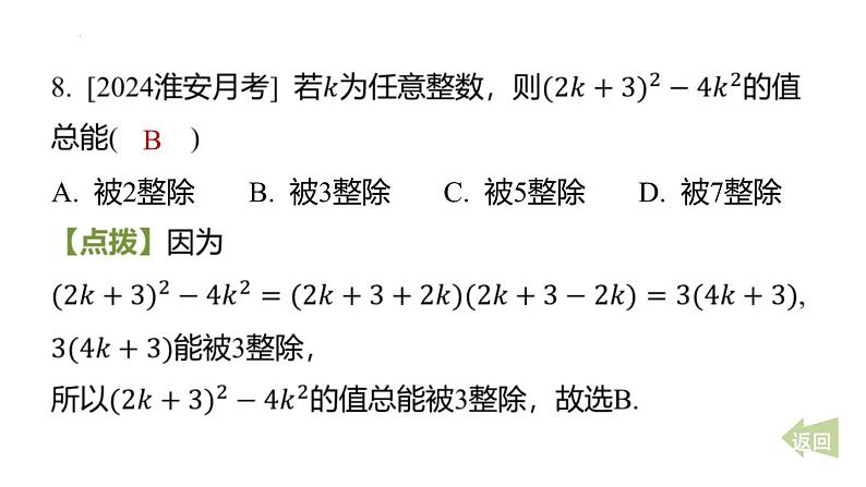 期末提分练案 专题 整式的乘除法 课件 2024-2025学年北师大版数学七年级下册第6页