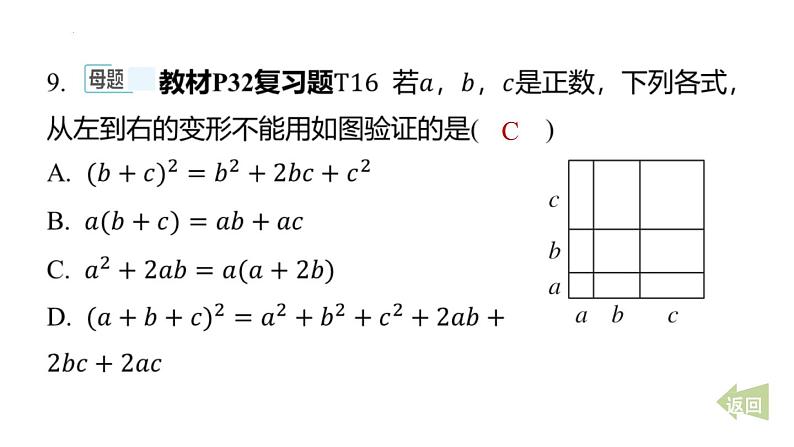 期末提分练案 专题 整式的乘除法 课件 2024-2025学年北师大版数学七年级下册第7页