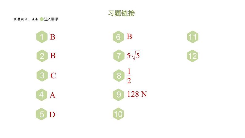 期末提分练案-专题 解直角三角形 课件2024-2025学年北师大版数学九年级下册第2页