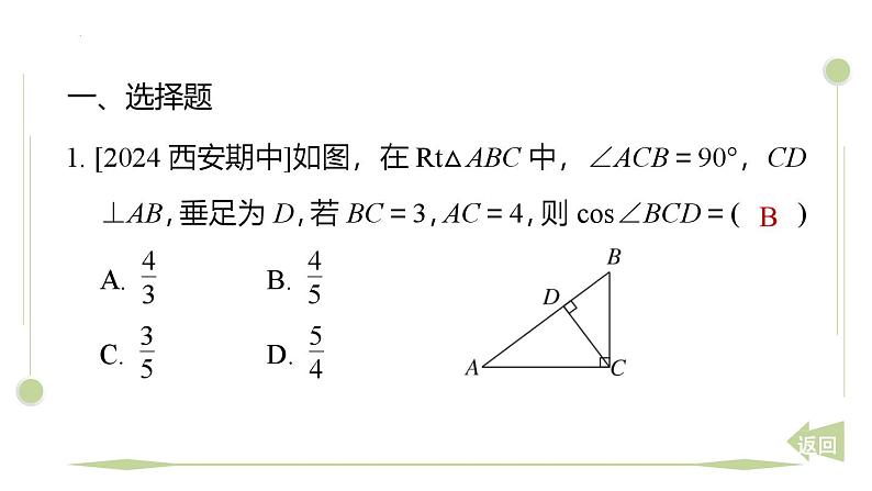 期末提分练案-专题 解直角三角形 课件2024-2025学年北师大版数学九年级下册第3页