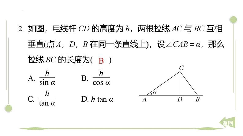 期末提分练案-专题 解直角三角形 课件2024-2025学年北师大版数学九年级下册第4页