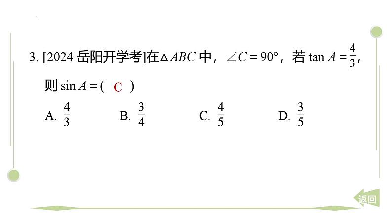 期末提分练案-专题 解直角三角形 课件2024-2025学年北师大版数学九年级下册第5页