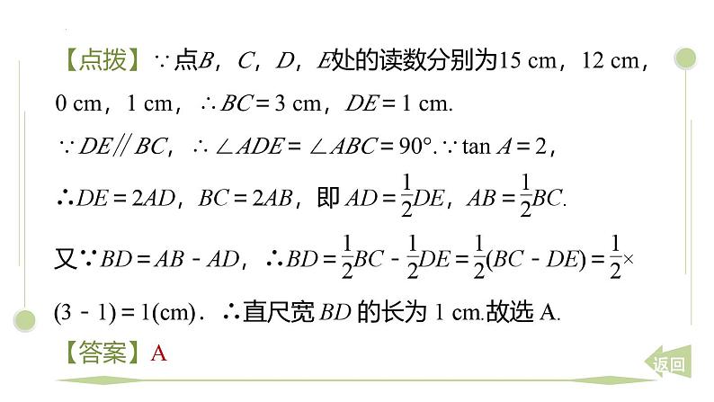 期末提分练案-专题 解直角三角形 课件2024-2025学年北师大版数学九年级下册第7页