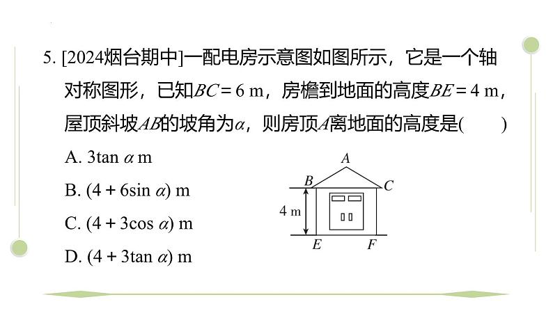 期末提分练案-专题 解直角三角形 课件2024-2025学年北师大版数学九年级下册第8页