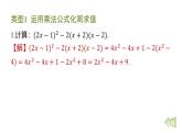 期末提分练案-专题 乘法公式的应用 课件2024-2025学年北师大版数学七年级下册