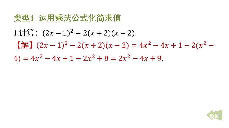 期末提分练案-专题 乘法公式的应用 课件2024-2025学年北师大版数学七年级下册第2页