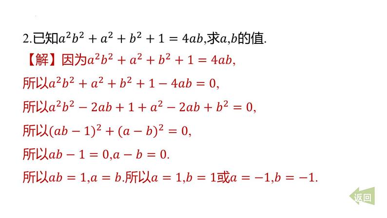 期末提分练案-专题 乘法公式的应用 课件2024-2025学年北师大版数学七年级下册第3页