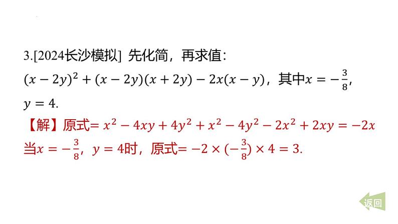 期末提分练案-专题 乘法公式的应用 课件2024-2025学年北师大版数学七年级下册第4页