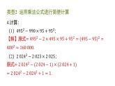 期末提分练案-专题 乘法公式的应用 课件2024-2025学年北师大版数学七年级下册