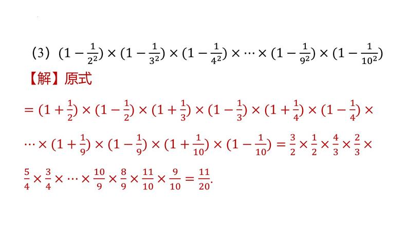 期末提分练案-专题 乘法公式的应用 课件2024-2025学年北师大版数学七年级下册第6页