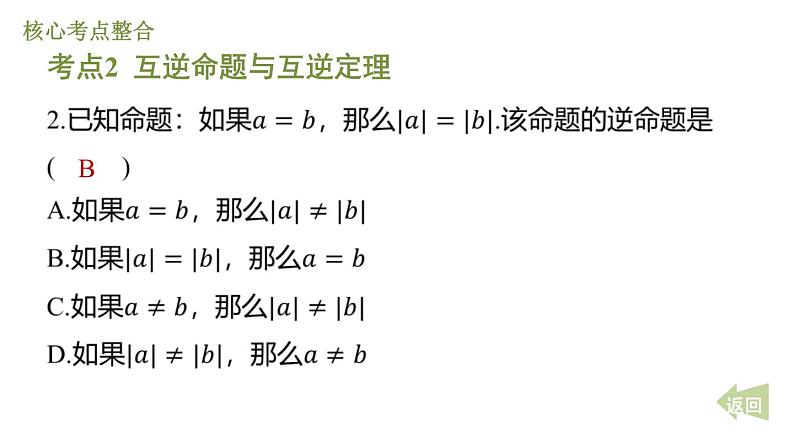 第一章 三角形的证明 期末提分课件 2024-2025学年北师大版数学八年级下册第4页