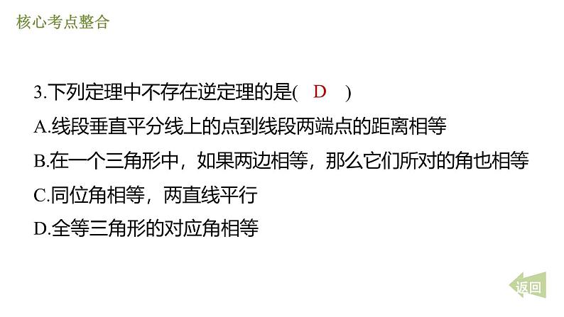 第一章 三角形的证明 期末提分课件 2024-2025学年北师大版数学八年级下册第5页