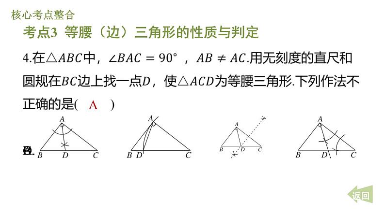 第一章 三角形的证明 期末提分课件 2024-2025学年北师大版数学八年级下册第6页